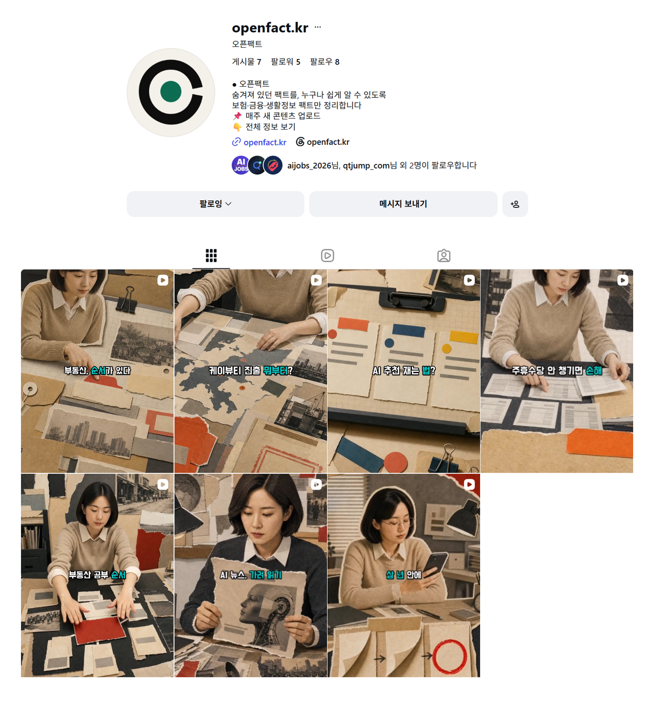 촬영 없이 만든 릴스