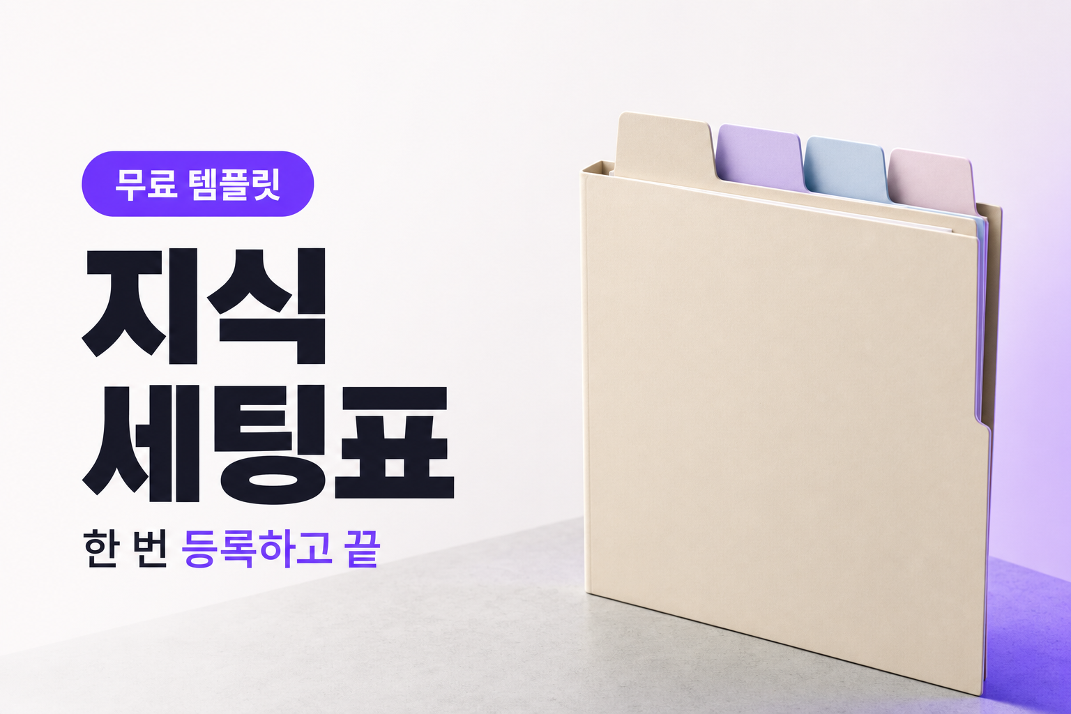 같은 설명을 매번 다시 하고 있을 때