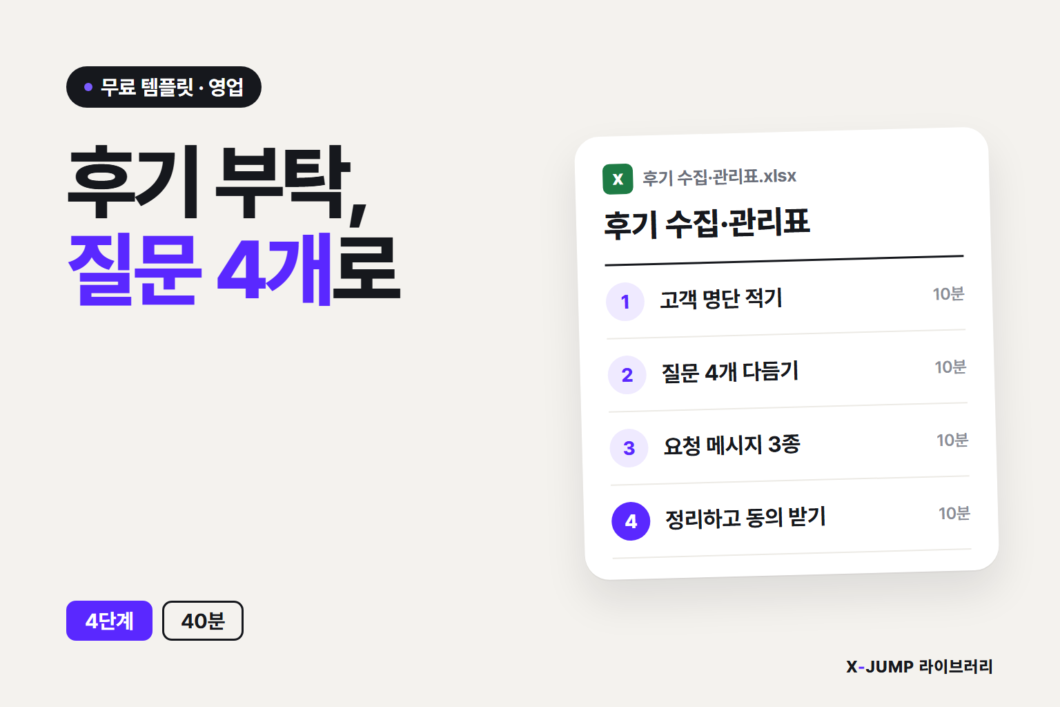 후기 부탁이 구걸처럼 느껴질 때
