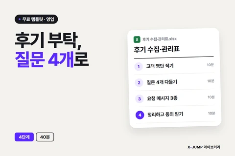 후기 부탁이 구걸처럼 느껴질 때