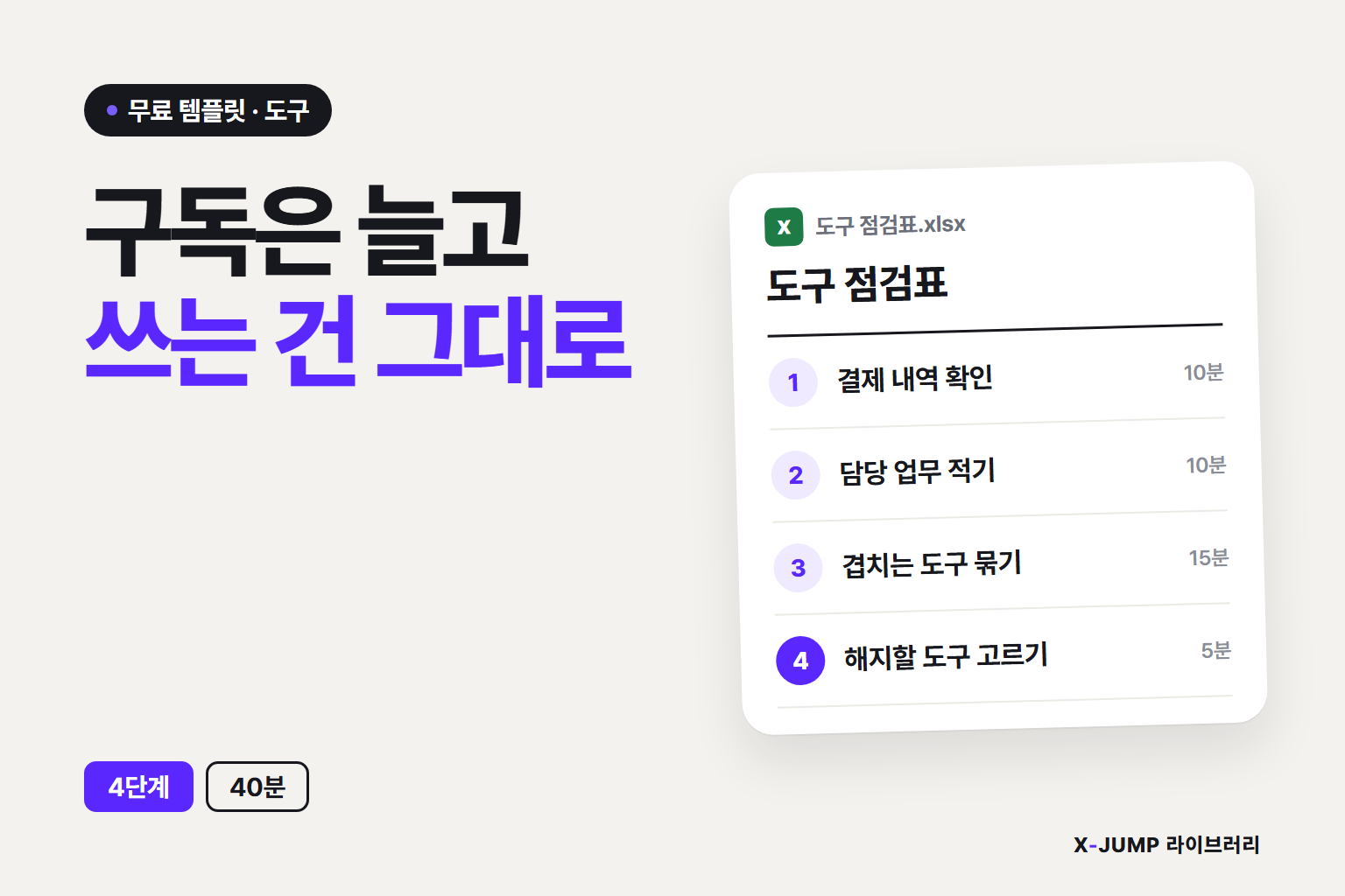 구독만 늘고 쓰는 건 그대로일 때