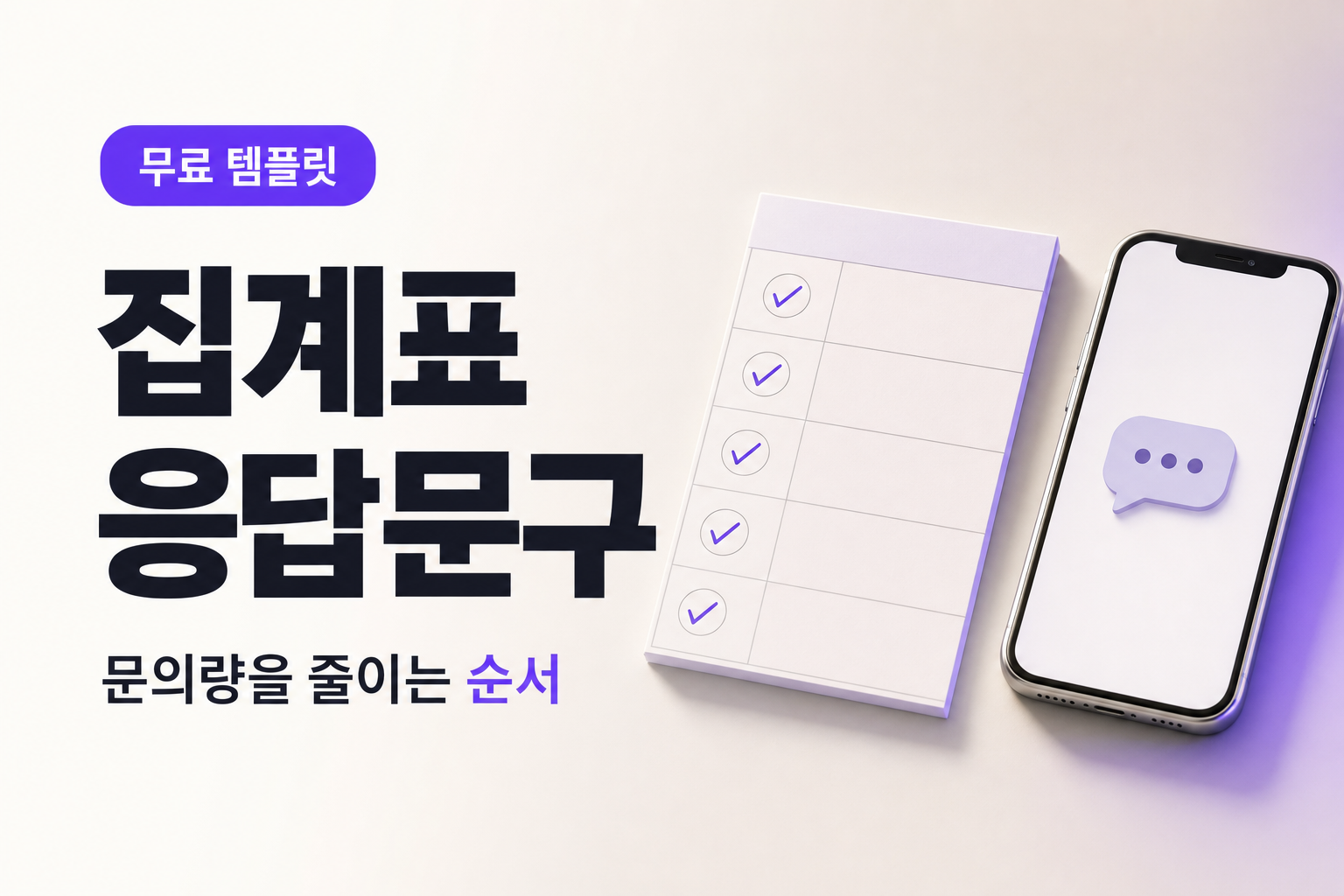 문의 응대에 하루가 다 갈 때