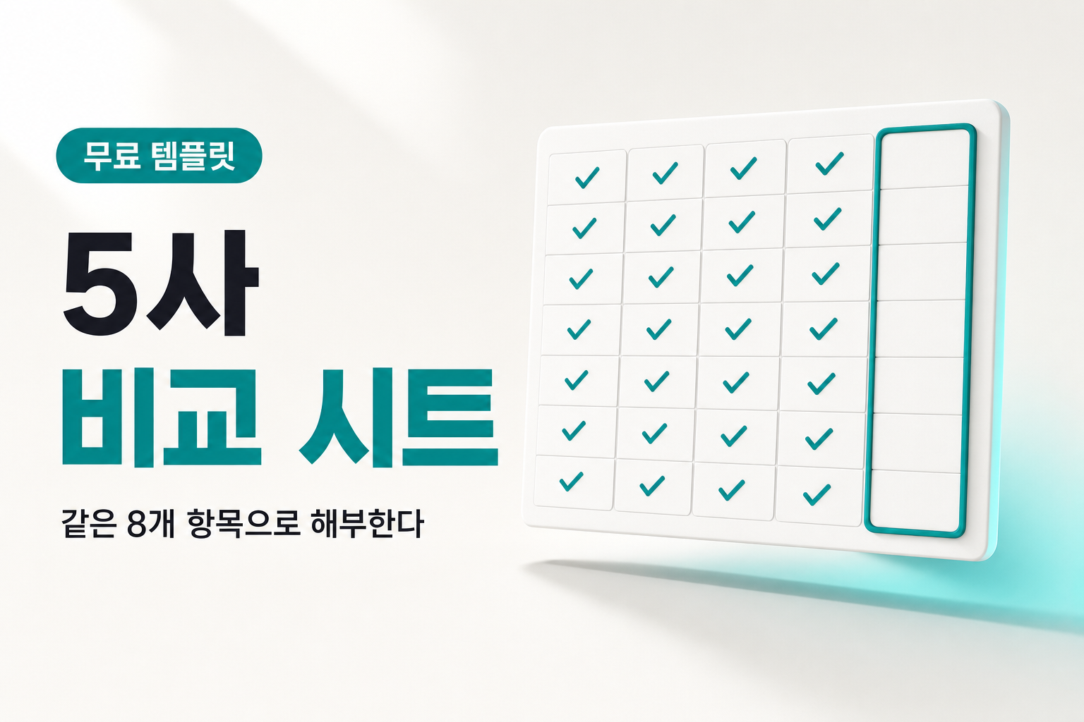 경쟁사를 봐도 뭘 봐야 할지 모를 때