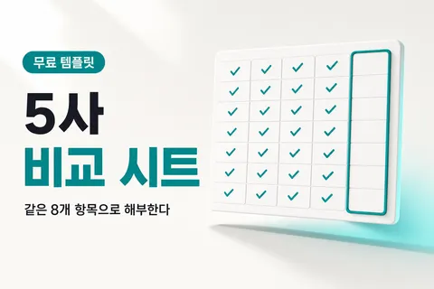 경쟁사를 봐도 뭘 봐야 할지 모를 때