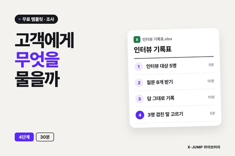 고객이 뭘 원하는지 모를 때