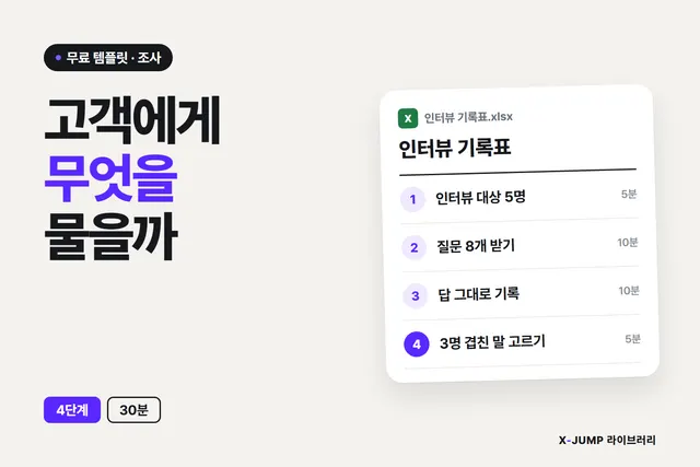 고객이 뭘 원하는지 모를 때