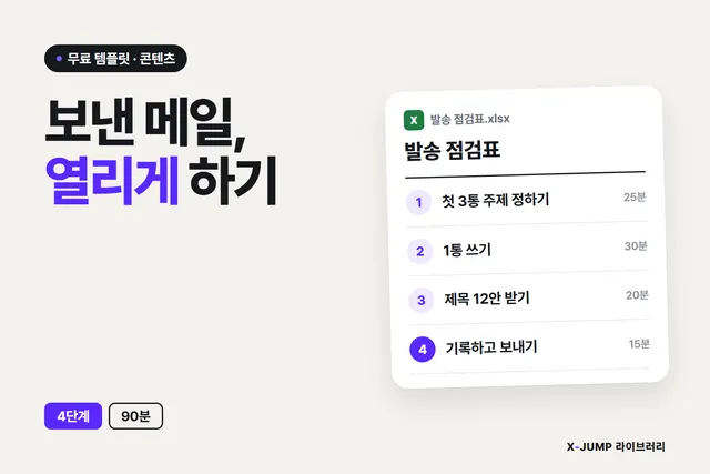 이메일을 보내도 안 열릴 때