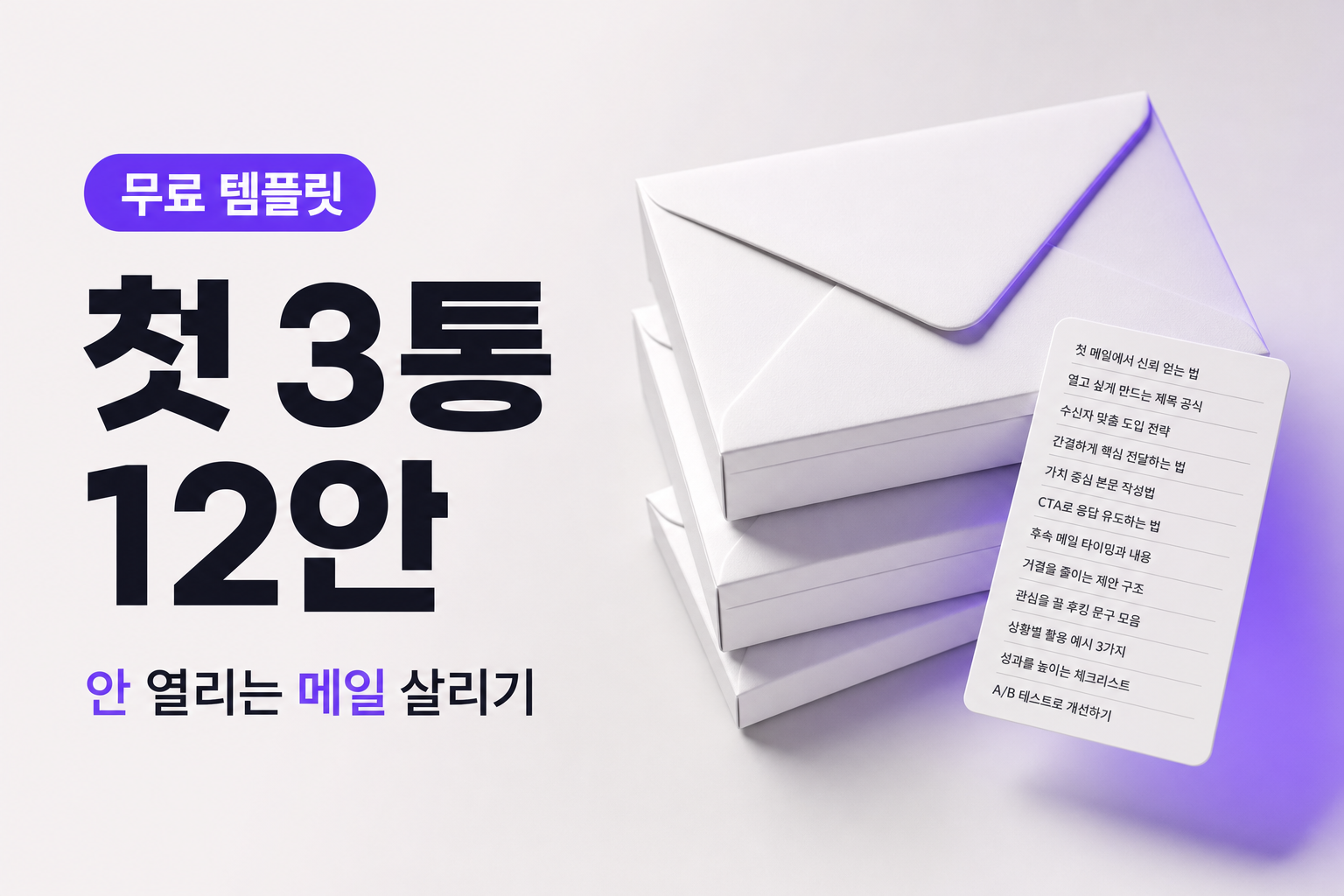 이메일을 보내도 안 열릴 때