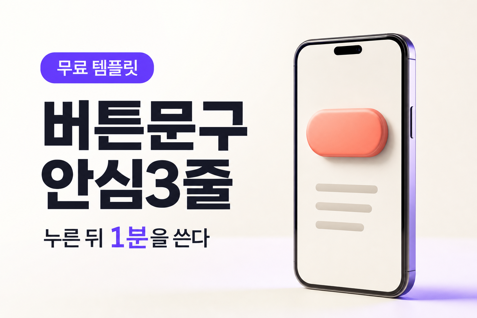 신청 버튼 앞에서 멈추는 고객을 움직이는 방법, 4단계