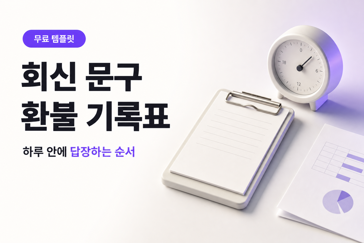 환불 요청을 받으면 답장이 막힌다