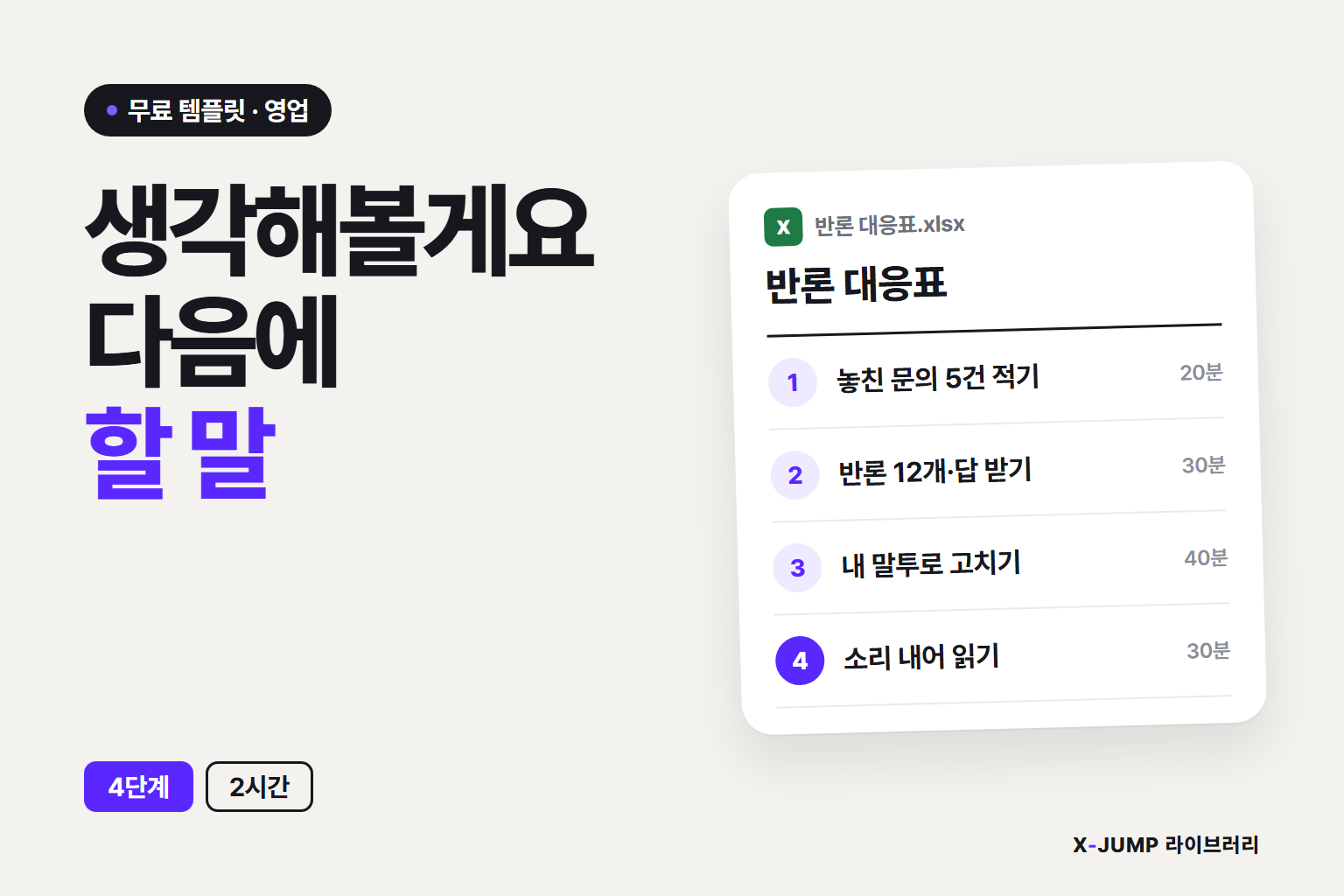 문의는 오는데 "생각해볼게요"로 끝날 때
