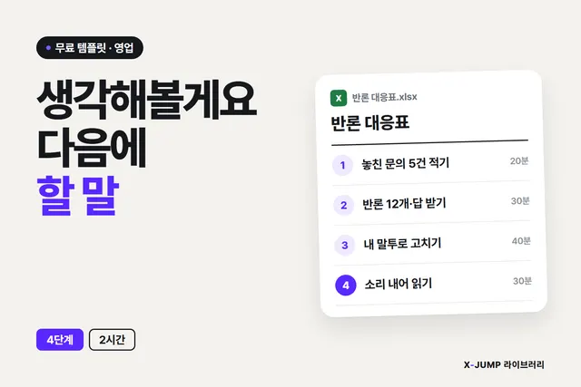 문의는 오는데 "생각해볼게요"로 끝날 때