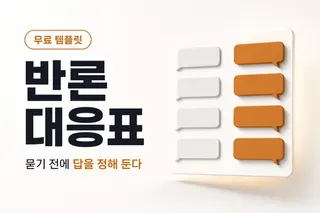 문의는 오는데 "생각해볼게요"로 끝날 때