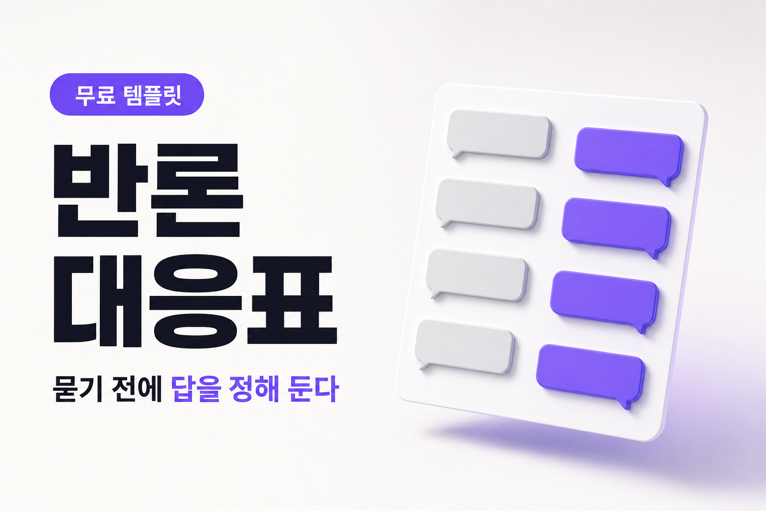 문의는 오는데 "생각해볼게요"로 끝날 때