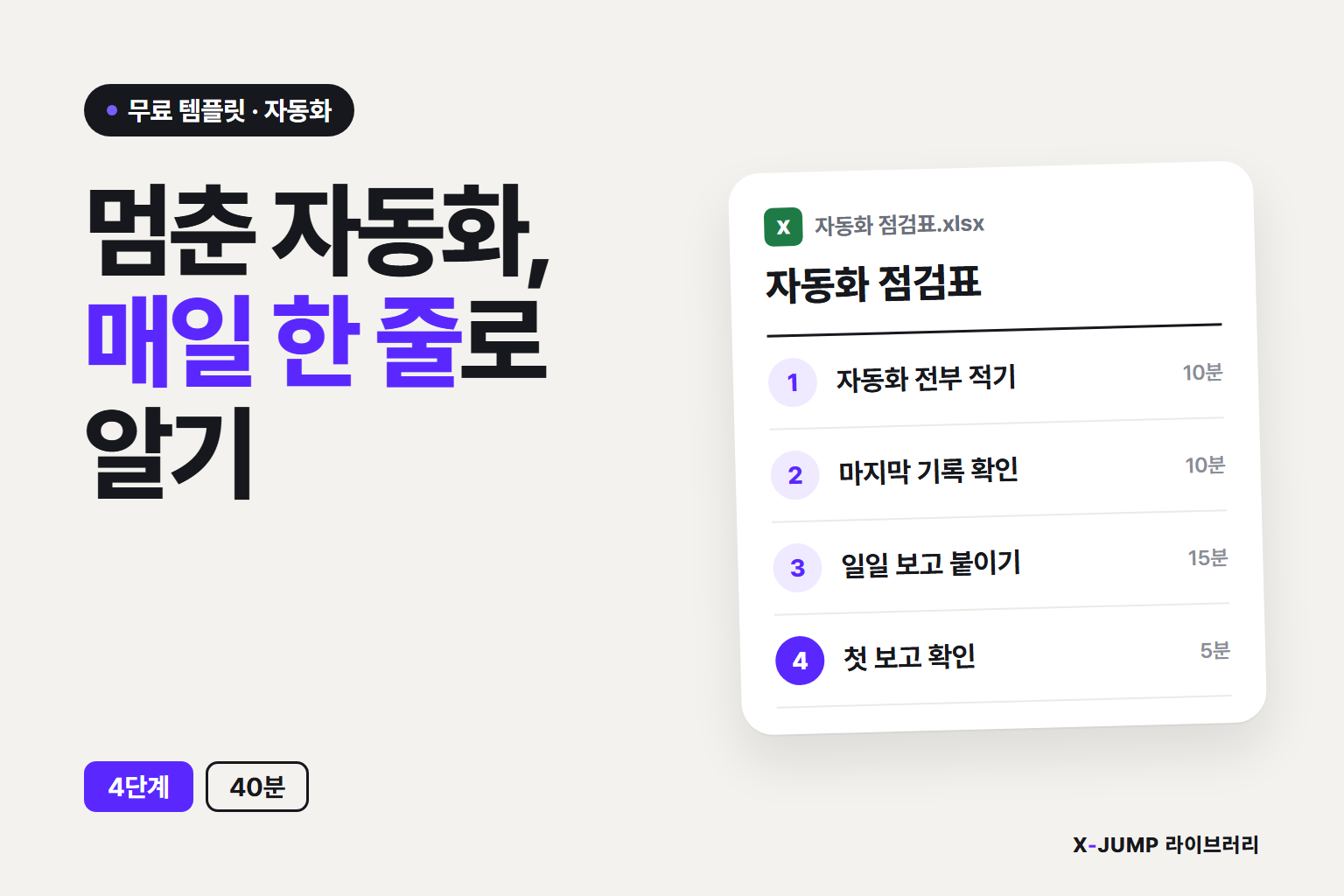 자동화가 조용히 멈춰 있을 때