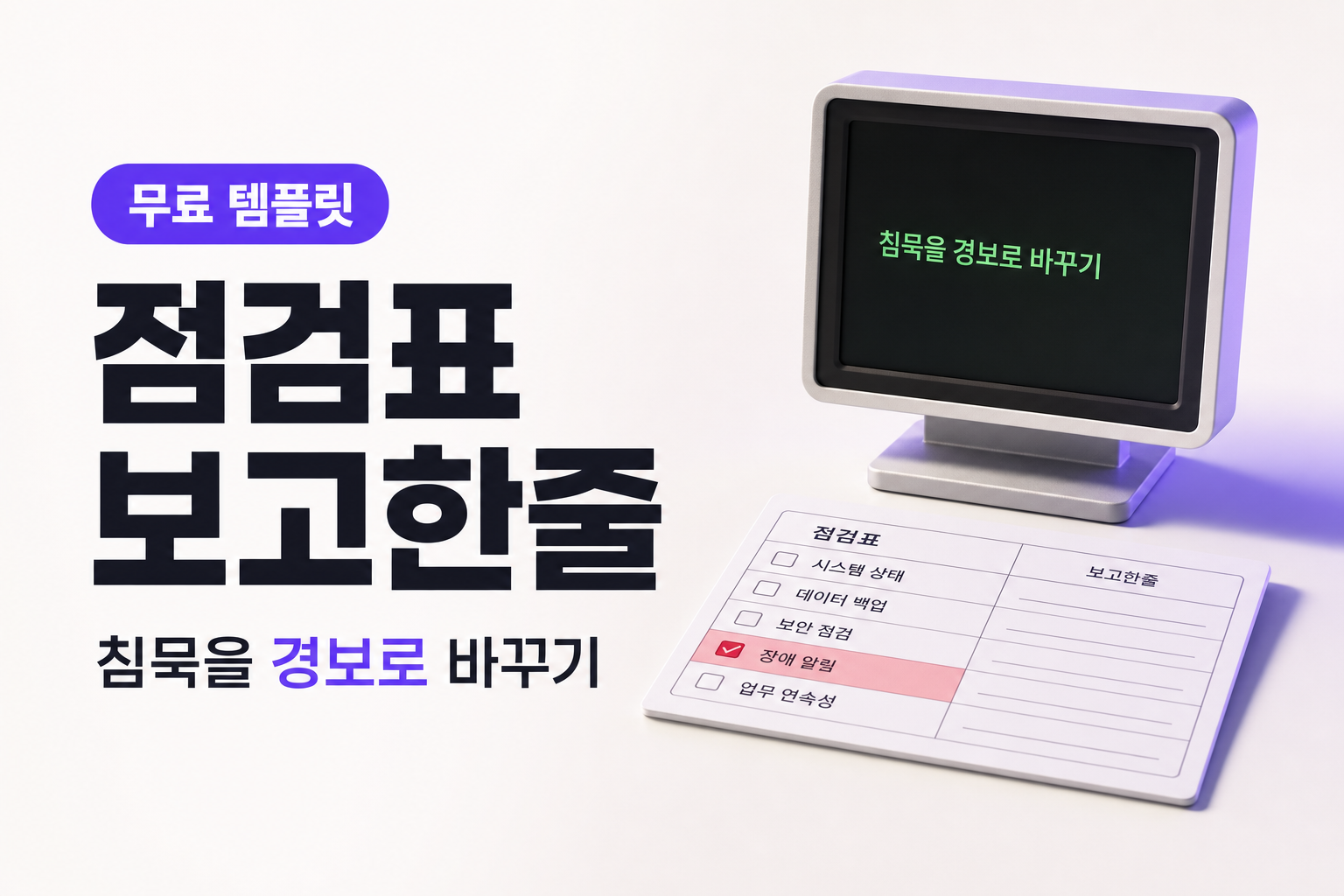 자동화가 조용히 멈춰 있을 때