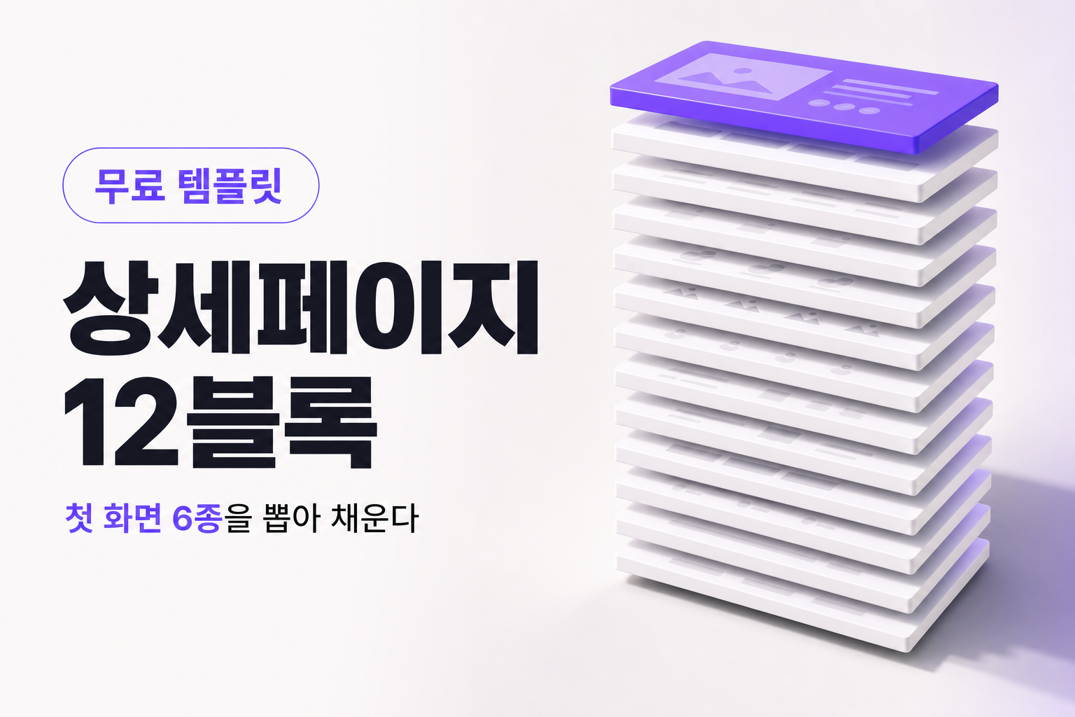 상세페이지는 만들었는데 안 팔릴 때 — 첫 화면 카피