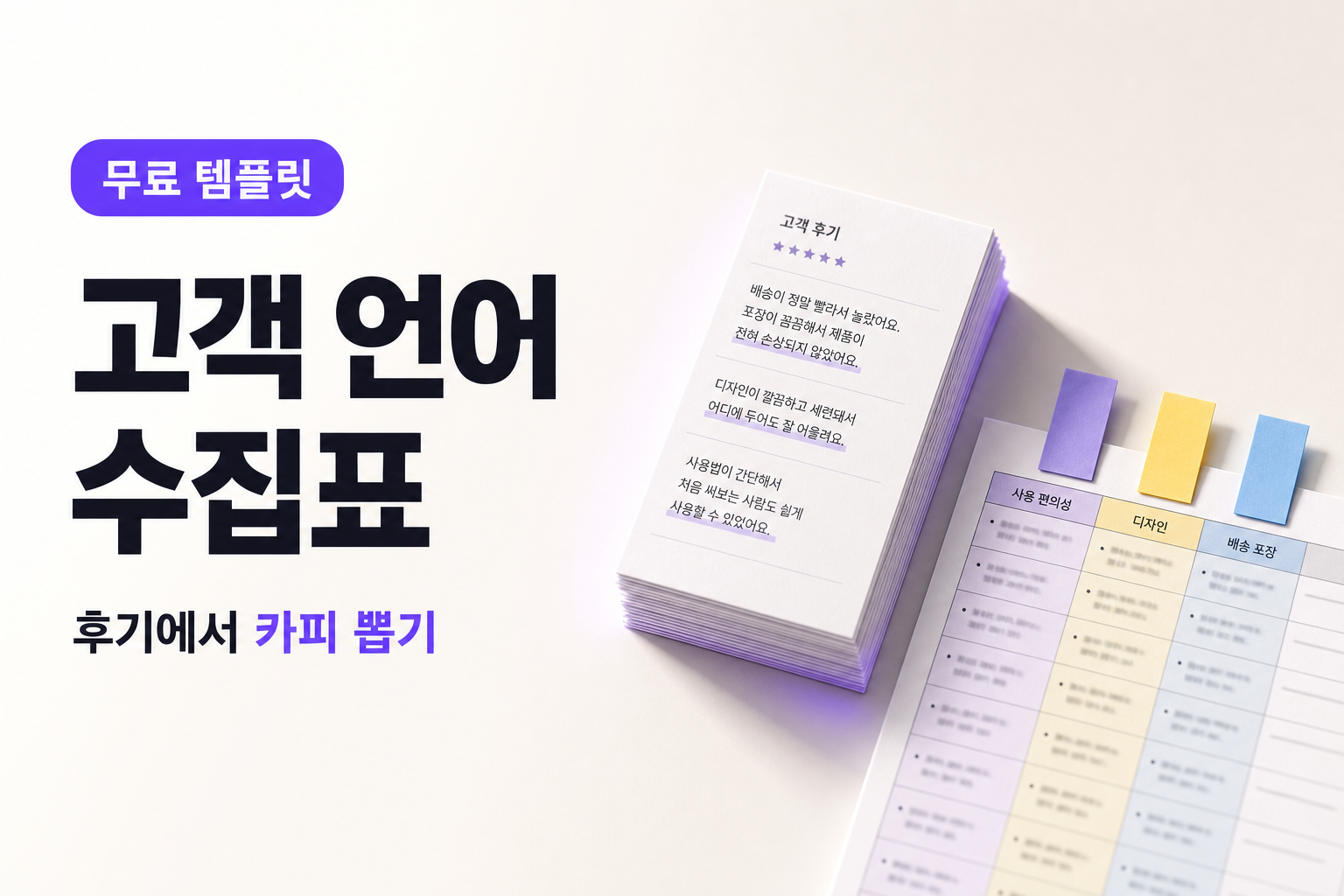 후기와 문의에서 뭘 뽑아야 하나