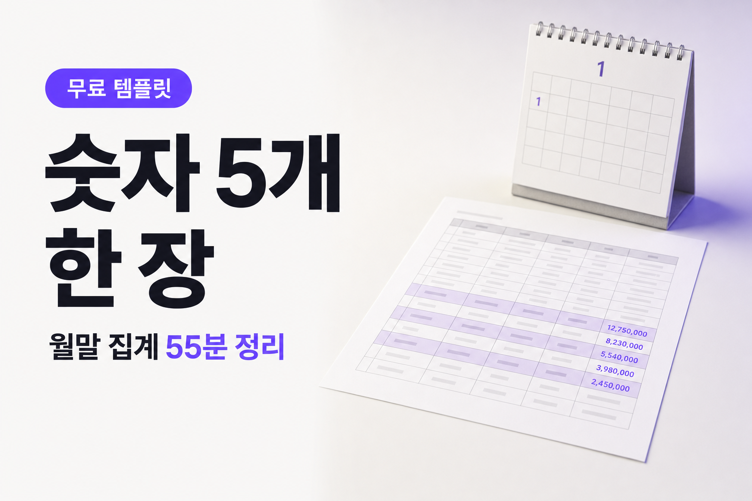 월말 숫자 정리를 클로드로 끝내는 방법, 4단계