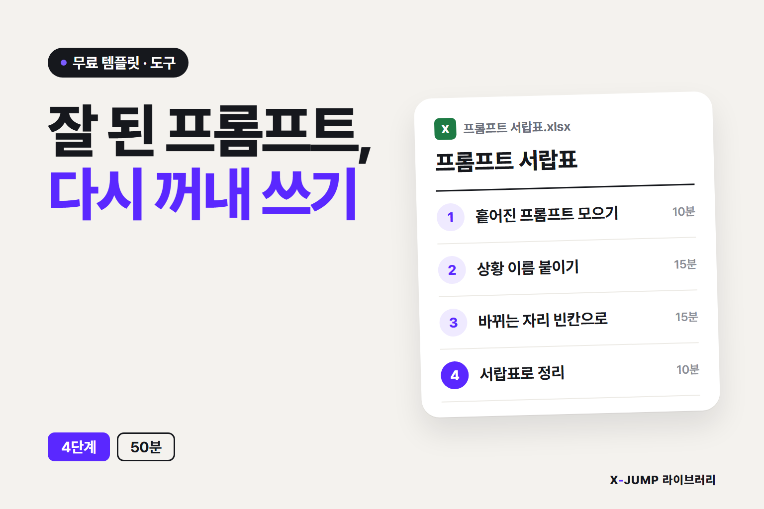 자주 쓰는 프롬프트를 내 서랍으로 만드는 방법, 4단계