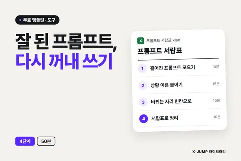 자주 쓰는 프롬프트를 내 서랍으로 만드는 방법, 4단계