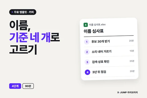 이름을 못 정하겠을 때