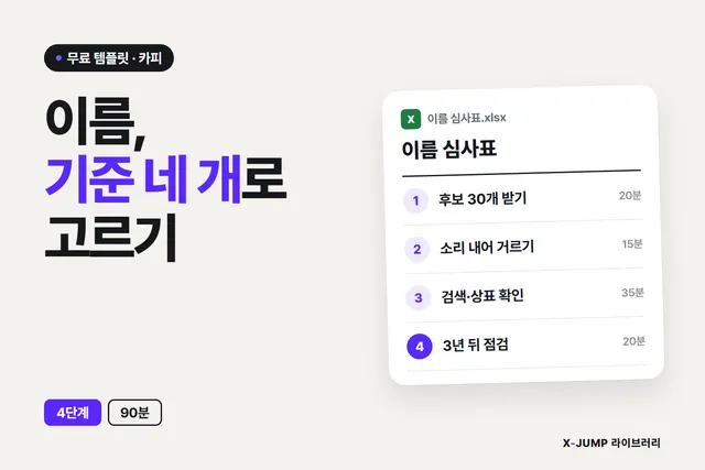 이름을 못 정하겠을 때