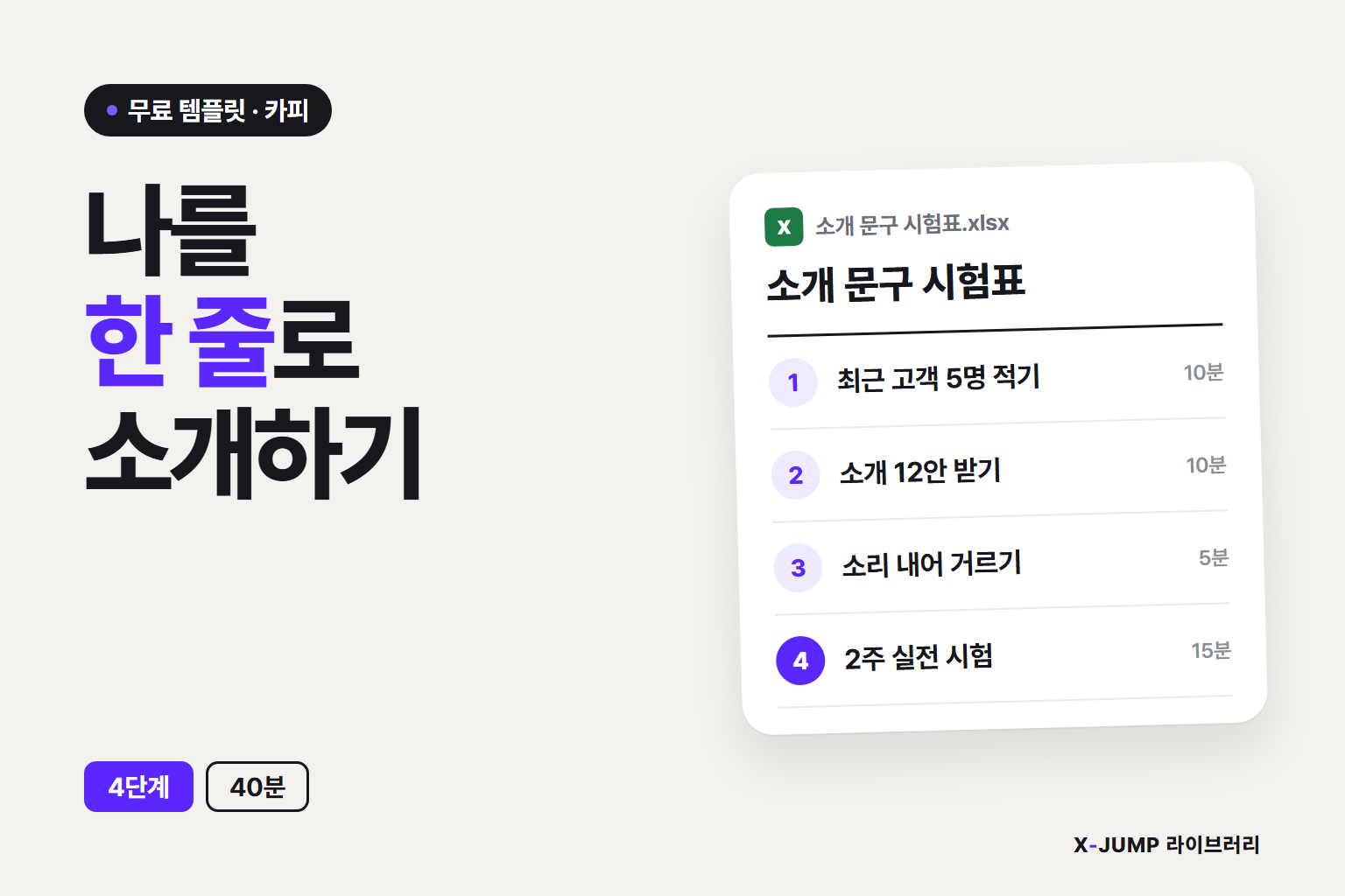 나를 한 줄로 소개 못 할 때