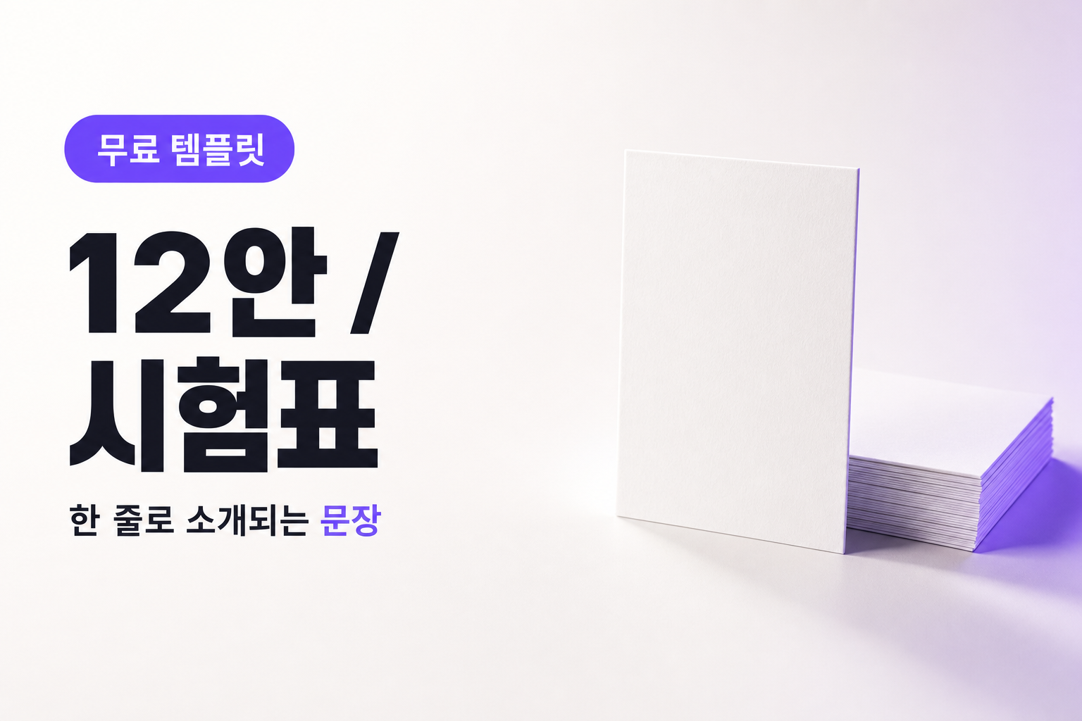 나를 한 줄로 소개 못 할 때