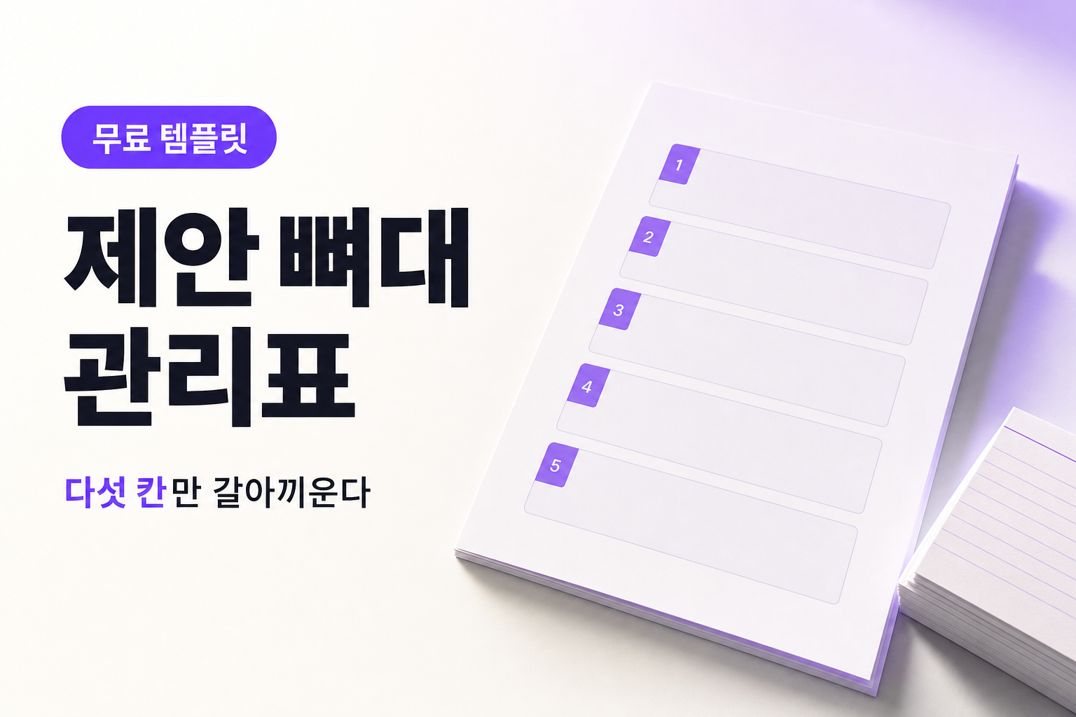 제안서를 매번 처음부터 쓸 때