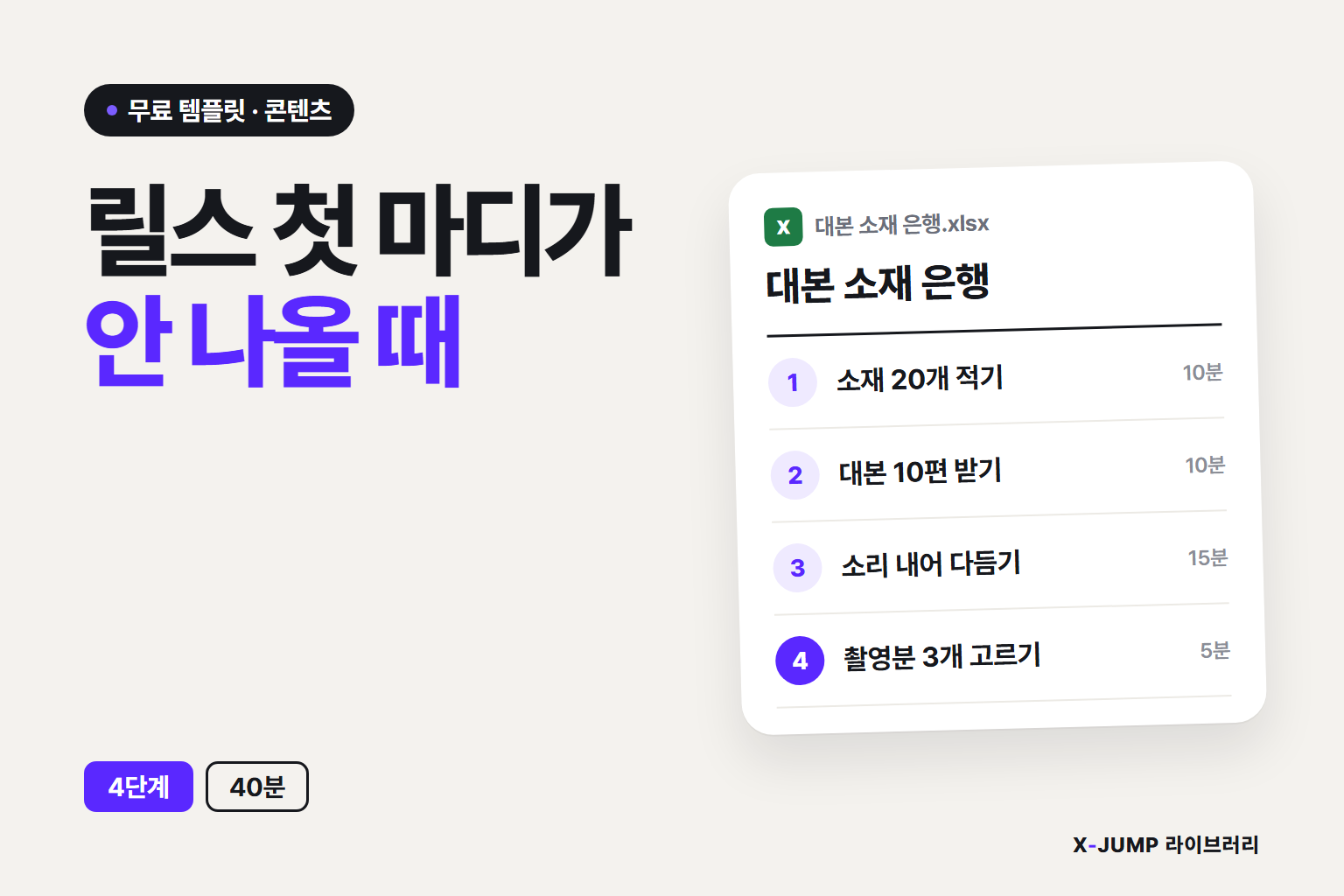 릴스 대본이 안 써질 때