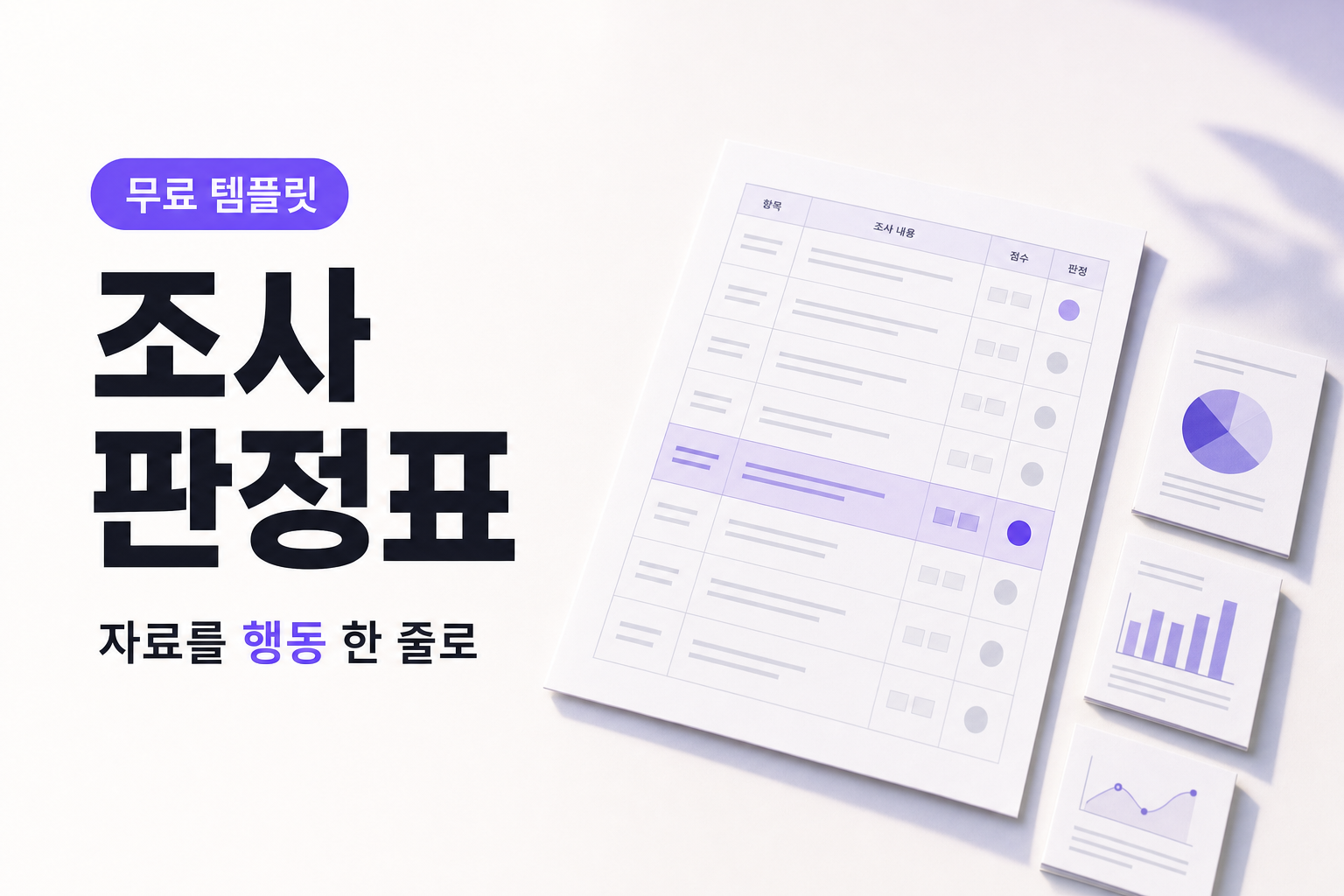 쌓아 둔 조사 자료를 이번 달 할 일로 바꾸는 방법, 4단계