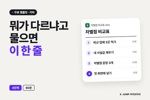 뭐가 다르냐고 물으면 막힐 때