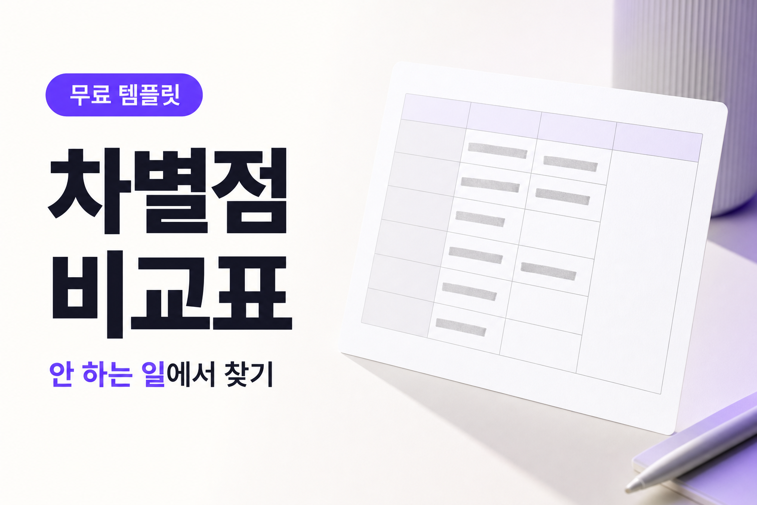 뭐가 다르냐고 물으면 막힐 때