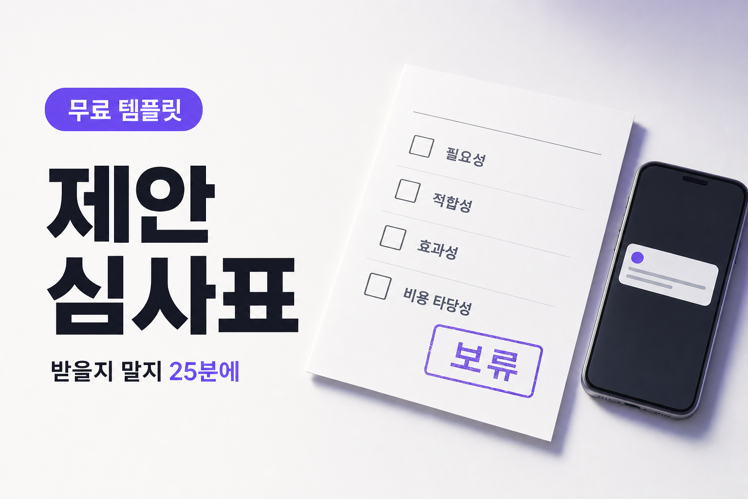 협업 제안, 판단이 안 설 때