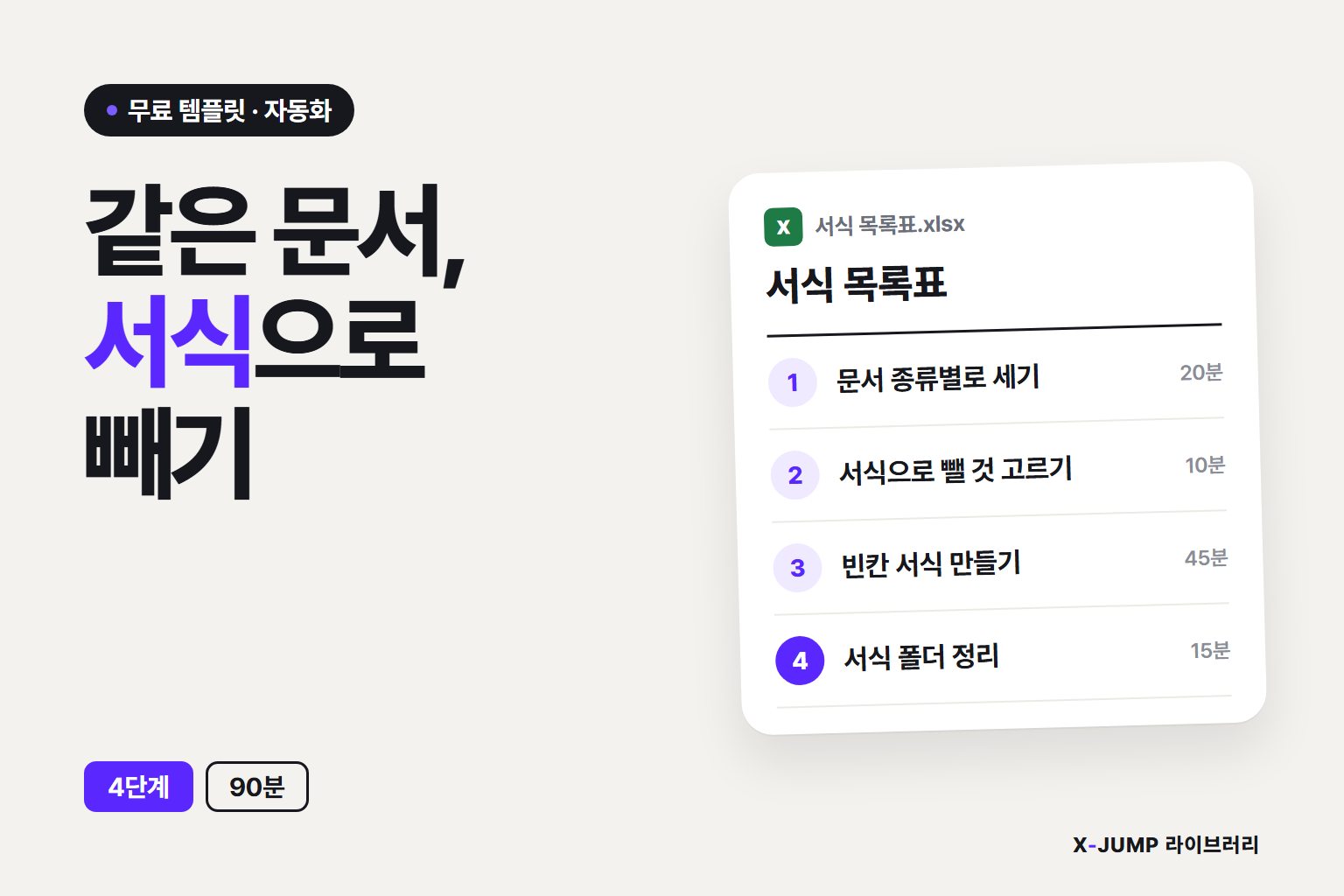 매번 같은 문서를 새로 만들 때