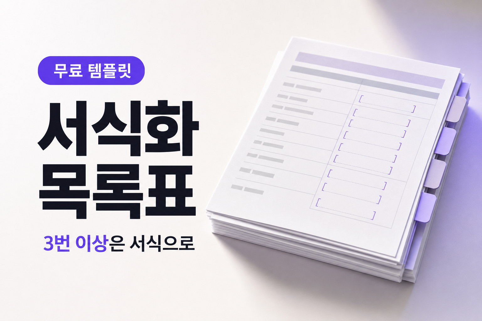 매번 같은 문서를 새로 만들 때