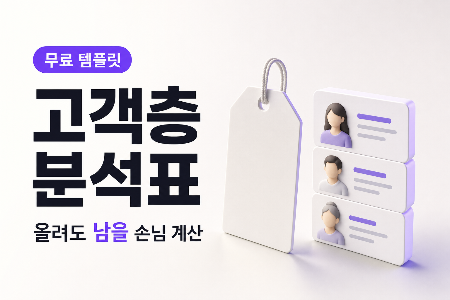손님 덜 잃고 가격 올리는 방법, 4단계