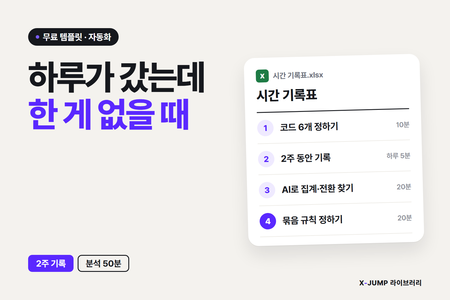 하루가 다 갔는데 한 게 없을 때