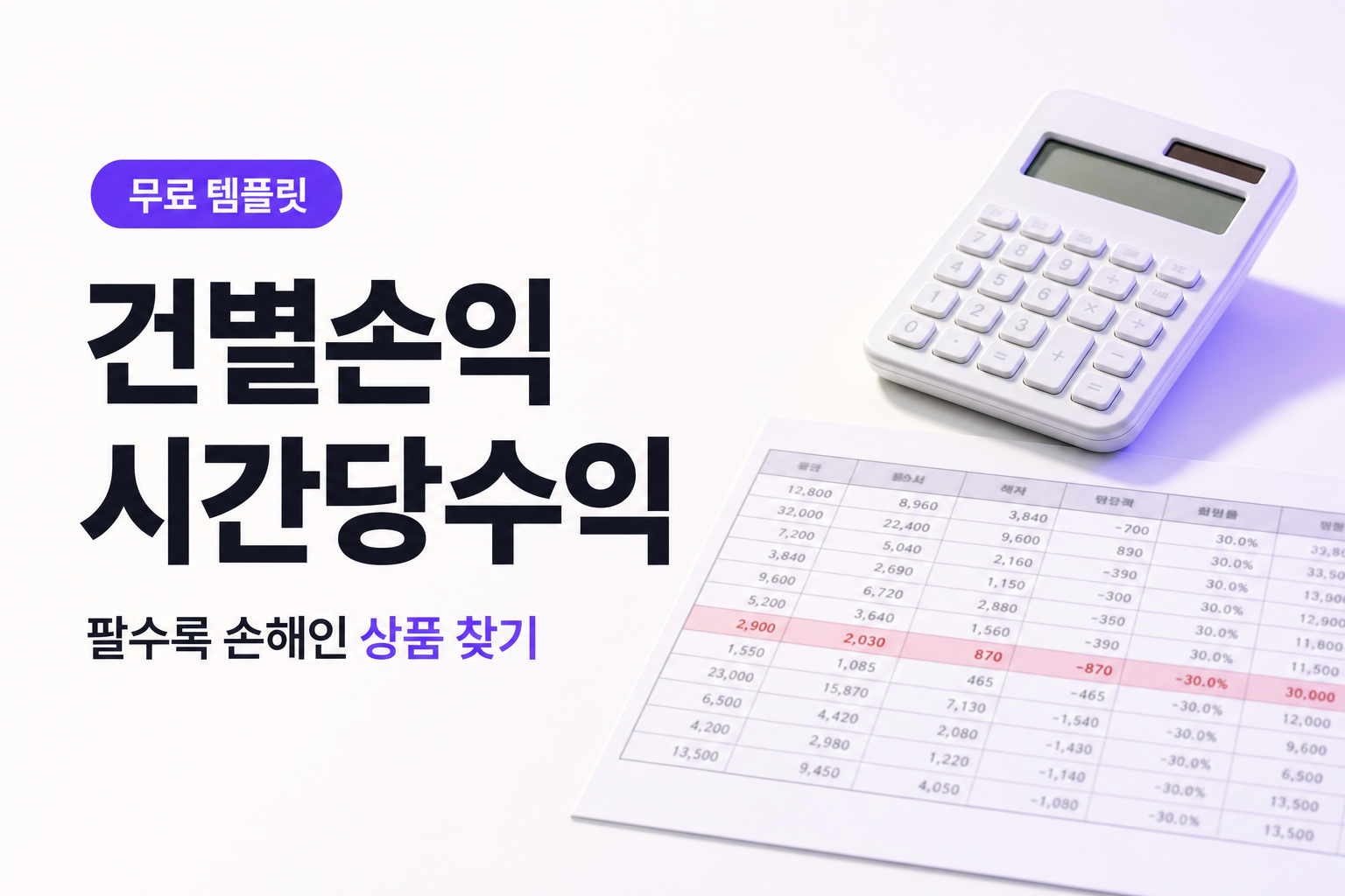 매출은 나는데 남는 게 없을 때