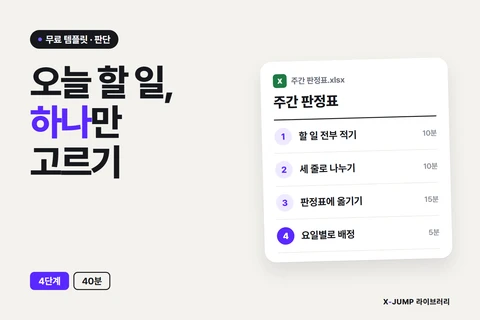 뭘 먼저 해야 할지 매일 헷갈릴 때
