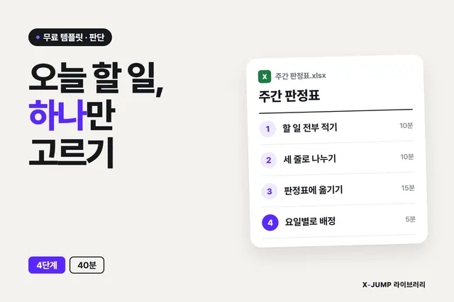 뭘 먼저 해야 할지 매일 헷갈릴 때