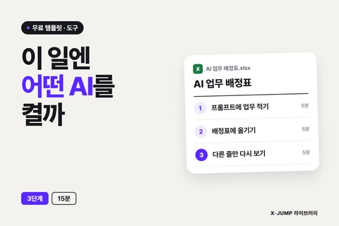 클로드·제미나이·챗지피티, 이 일엔 뭘 켜야 하나